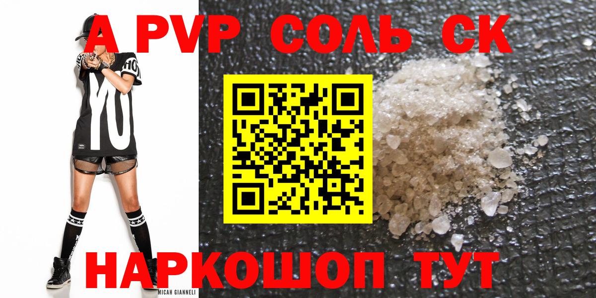 Белгород  A PVP Соль  как найти   Альфа ПВП крисы CK  Вход с VPN 
