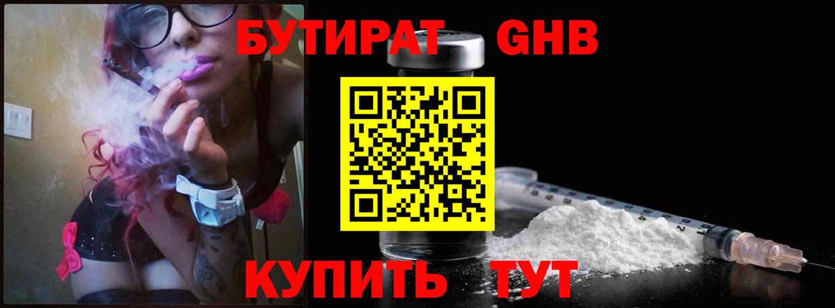Бутират BDO Белгород