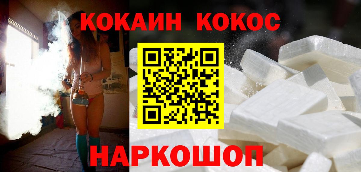 COCAIN 97%  Вход с VPN  Cocaine VHQ  Белгород 