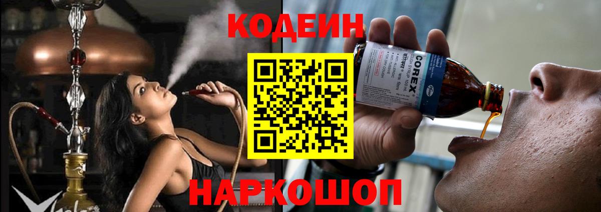 Codein Purple Drank Белгород