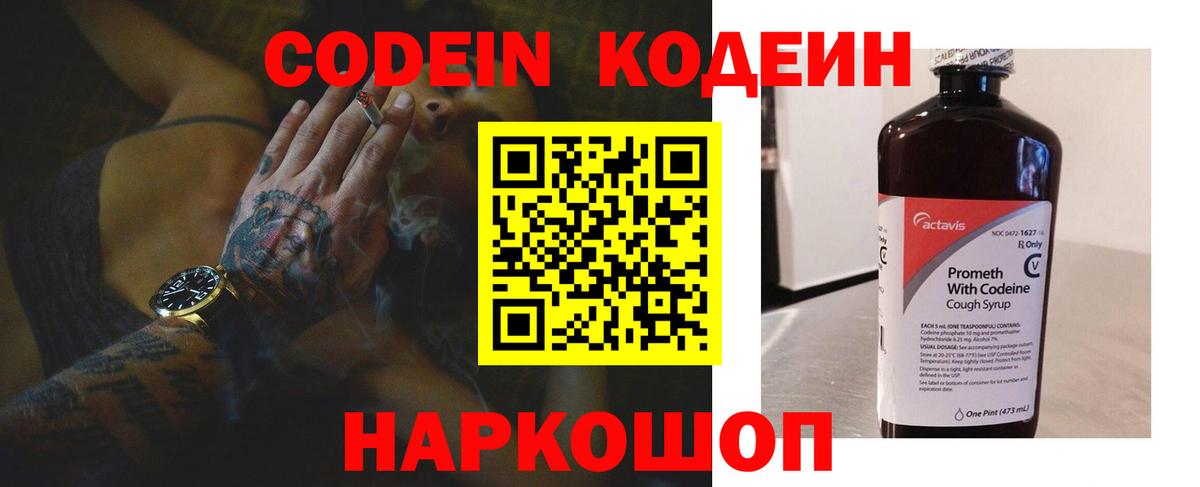 Белгород  Кодеиновый сироп Lean Purple Drank  где продают наркотики  Вход с VPN 