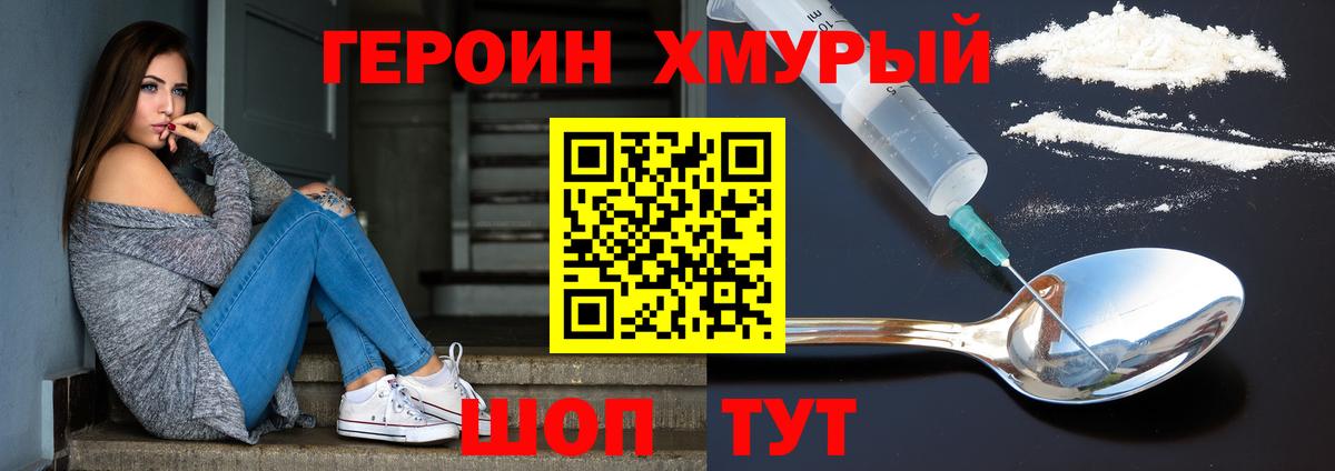 Героин белый Белгород