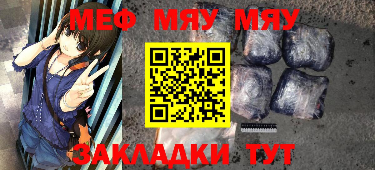 МЕФ  Вход с VPN  Мефедрон mephedrone  Белгород  МЯУ-МЯУ кристаллы 