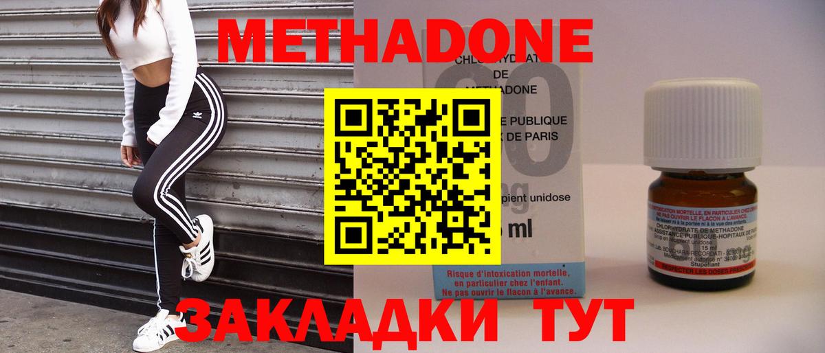 МЕТАДОН methadone Белгород