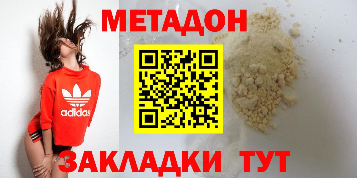 Белгород  Метадон белоснежный  Вход с VPN 